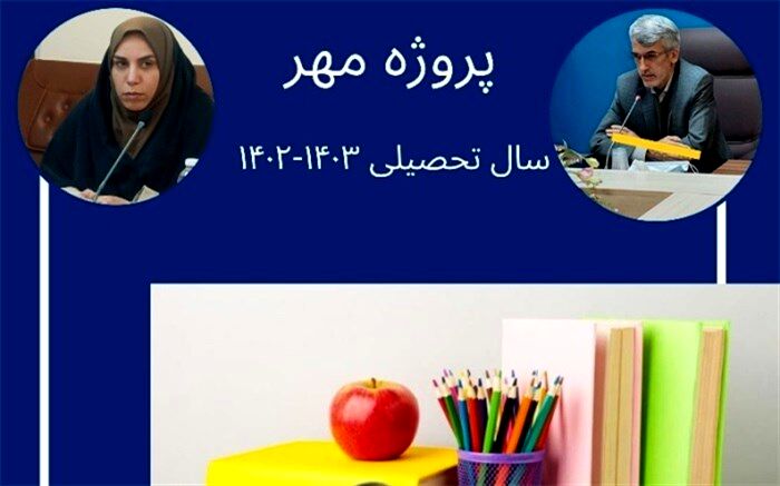 مردمی‌سازی موجب بهبود اجرایی‌سازی پروژه مهر می‌شود