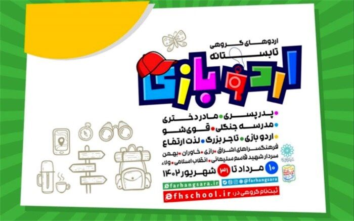 میزبانی اردوهای تفریحی و فرهنگی از نوجوانان تهرانی