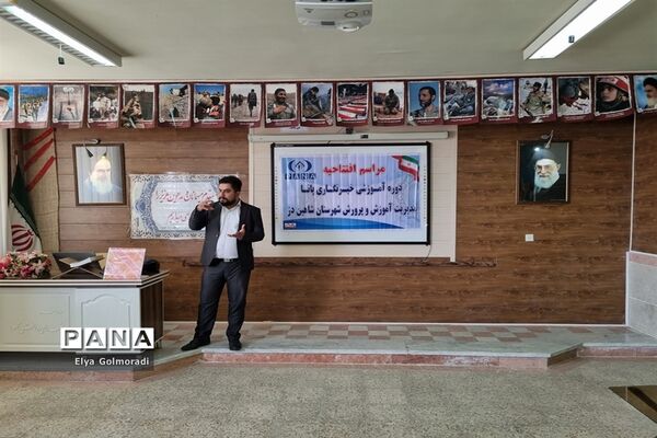 دوره آموزش خبرنگاری در شهرستان شاهین‌دژ