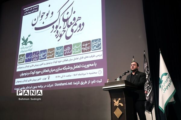 دورهمی فعالان حوزه کودک و نوجوان