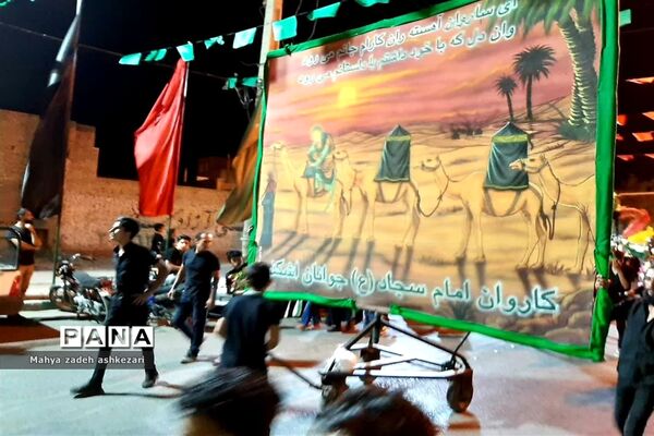 برپایی کاروان امام سجاد ‌در حسینیه حاج اسماعیل اشکذر