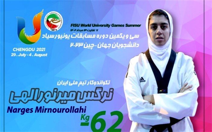 یونیورسیاد جهانی دانشجویان؛ صعود دو تکواندوکار به دیدار نهایی و برنز نرگس میرنورالهی‌