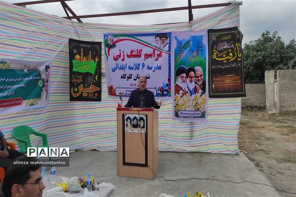 کلنگ زنی مدرسه ۶ کلاسه شهید زاهدی در گلوگاه