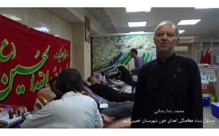استقبال پرشور مردم خمینی شهر از نذر خون در ایام محرم