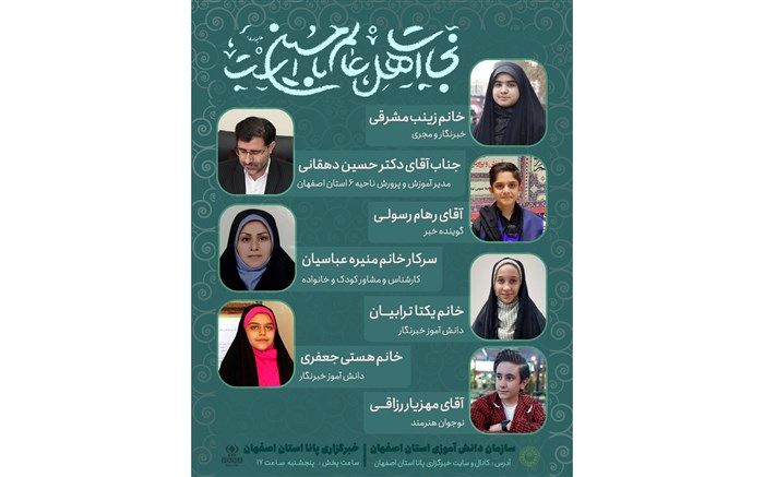 ویژه‌برنامه رادیو خبرگزاری پانا اصفهان به‌مناسبت ایام عزاداری سالار شهیدان/فیلم