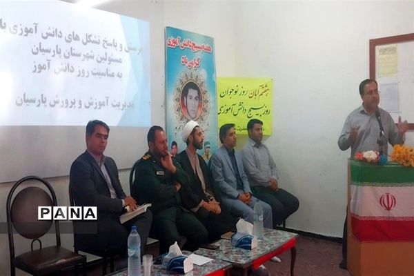 جلسه پرسش و پاسخ تشکل های دانش‌آموزی با مسئولان پارسیان