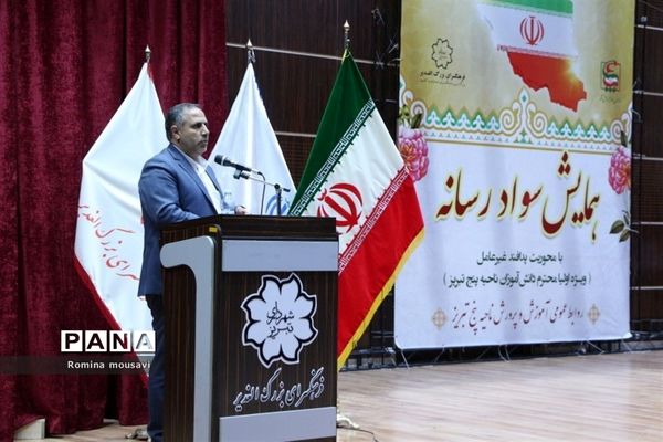 همایش سواد رسانه