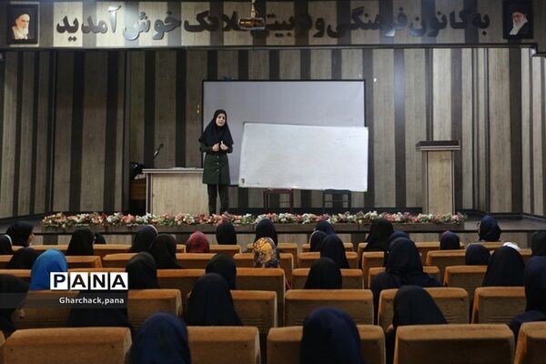 کارگاه توانمندسازی دانش‌آموزان جدیدالورود در شهرستان‌قرچک
