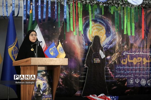 رویداد مدرسه‌ای نوجهان