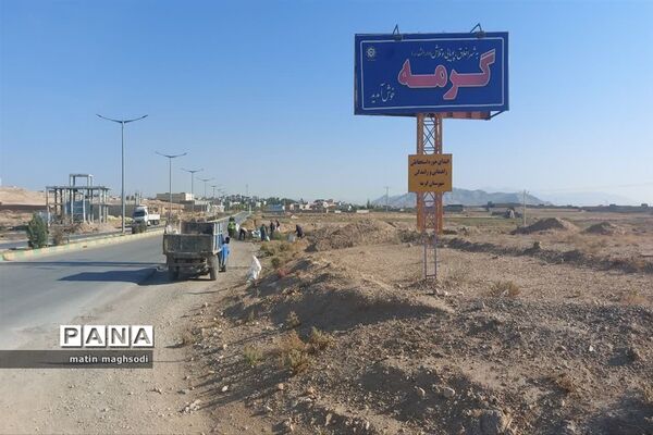 اجرای  پویش همگانی  پاکسازی طبیعت در شهرستان گرمه