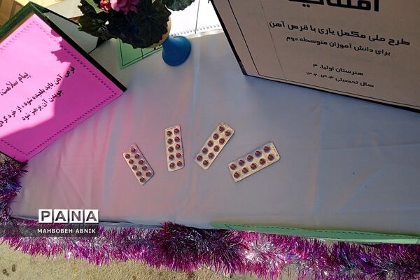 افتتاحیه طرح مکمل یاری با قرص آهن در دبیرستان اولیا ۳ کهریزک
