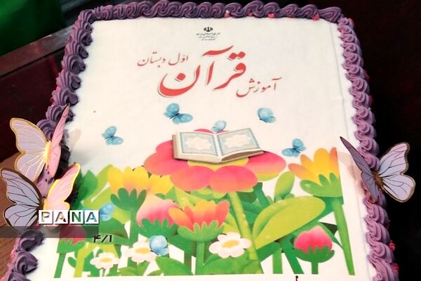 جشن قرآن در دبستان راهیان نور ناحیه 2 ری
