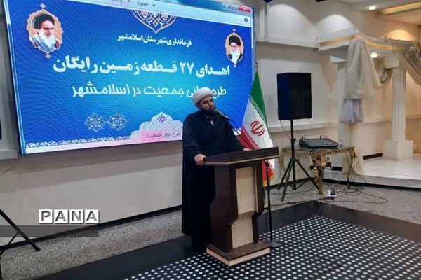 مراسم اهدای زمین رایگان درراستای طرح جوانی جمعیت در اسلامشهر