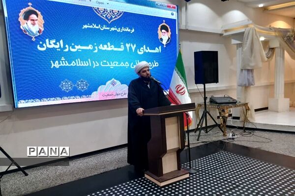 مراسم اهدای زمین رایگان درراستای طرح جوانی جمعیت در اسلامشهر