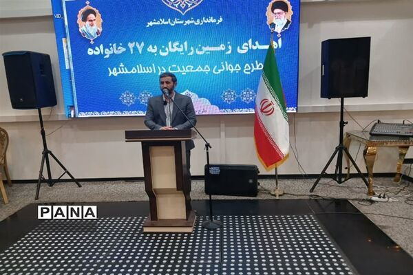 مراسم اهدای زمین رایگان درراستای طرح جوانی جمعیت در اسلامشهر