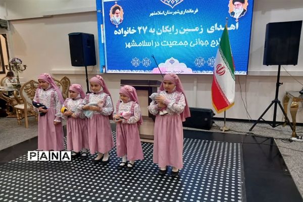 مراسم اهدای زمین رایگان درراستای طرح جوانی جمعیت در اسلامشهر