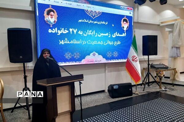 مراسم اهدای زمین رایگان درراستای طرح جوانی جمعیت در اسلامشهر