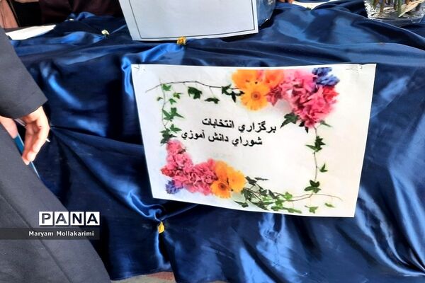 انتخابات  شورای دانش‌آموزی در مدرسه زهره خبازی شهرستان دماوند