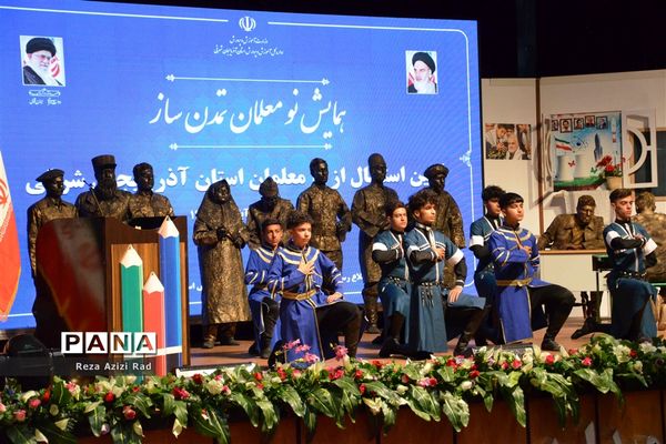 همایش نو‌معلمان تمدن ساز