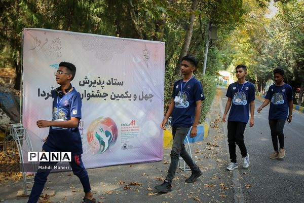 پذیرش چهل‌ویکمین جشنواره فرهنگی هنری «امید فردا»