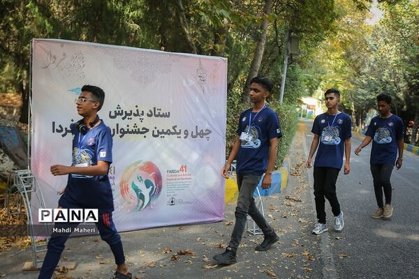 پذیرش چهل‌ویکمین جشنواره فرهنگی هنری «امید فردا»
