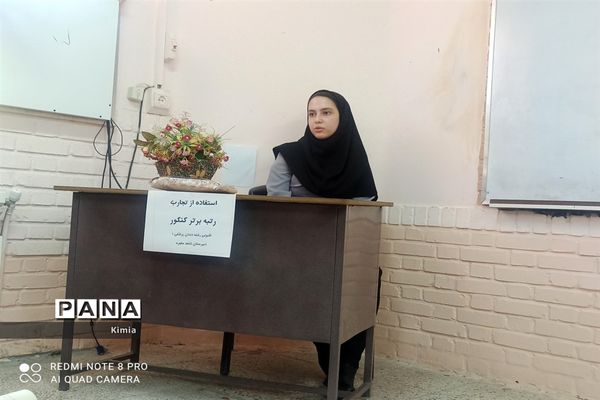 برگزاری جلسه مشاوره با حضور رتبه برتر کنکور
