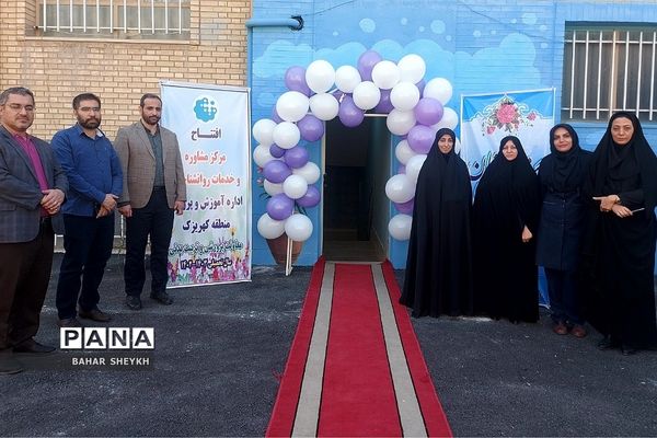 افتتاح مرکز مشاوره و خدمات روانشناختی آموزش و پرورش کهریزک