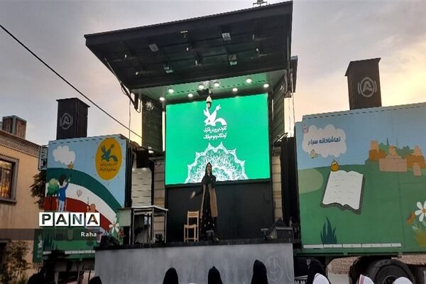 برگزاری تماشا‌خانه سیارجوادآباد