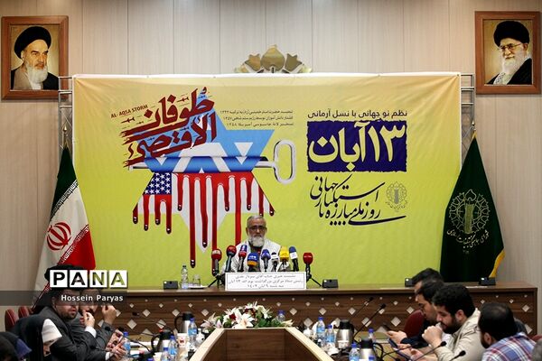 نشست خبری بزرگداشت یوم الله ۱۳ آبان