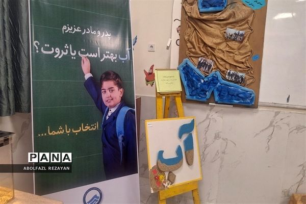 برگزاری جشنواره سراسری زنگ  آب در دبستان شهید سلیمی جهرمی کهریزک