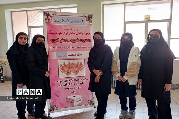 انتخابات شورای دانش‌آموزی در مدارس شهرستان تفرش