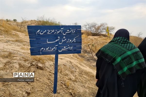 حال و هوای سفیران نور منطقه ۱۳ در راهیان نور جنوب