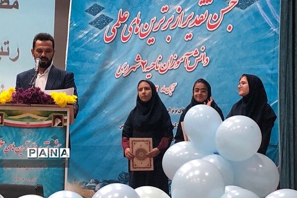 تقدیر از برترین‌های علمی ناحیه ۲ ری