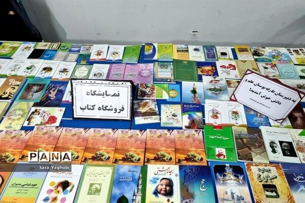 نمایشگاه کتاب در مدرسه عارفه شهر اراک