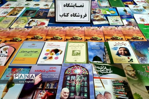 نمایشگاه کتاب در مدرسه عارفه شهر اراک