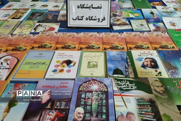نمایشگاه کتاب در مدرسه عارفه شهر اراک