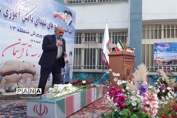 تشییع پیکر شهید گمنام توسط دانش‌آموزان منطقه ۱۳