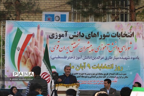 انتخابات شورای دانش‌آموزی آذربایجان شرقی