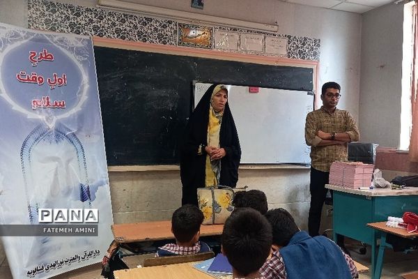 اجرای طرح «اول وقت سلام» در مدارس فشافویه