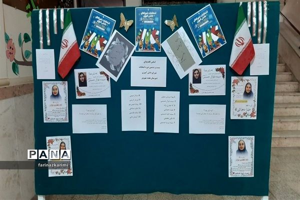 انتخابات شورای دانش‌آموزی در دبیرستان هفده شهریور شهرستان فیروزکوه