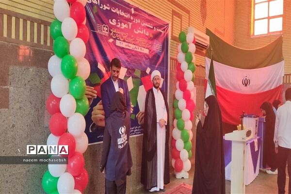 انتخابات نمادین شوراهای دانش‌آموزی استان خوزستان در شادگان