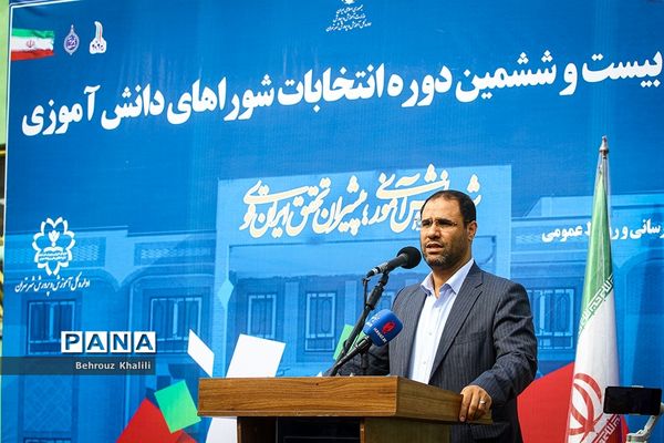 آیین بیست و ششمین دوره انتخابات شوراهای دانش‌آموزی