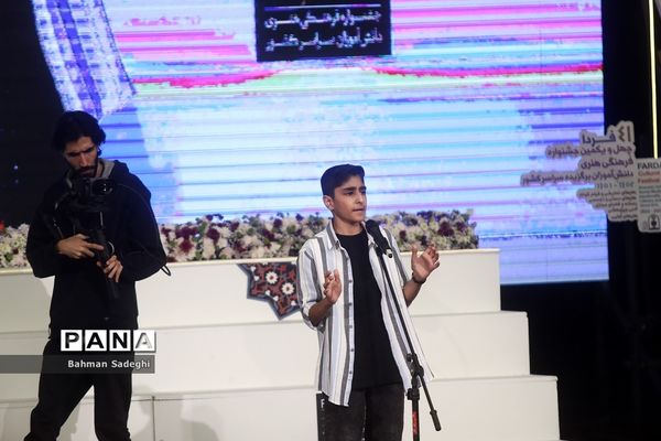 آیین اختتامیه چهل‌ و یکمین جشنواره فرهنگی و هنری امید فردا