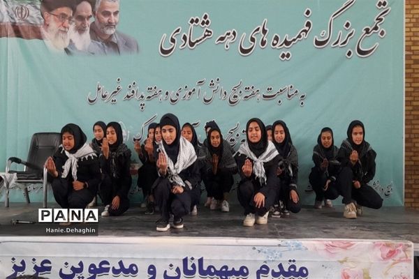 تجمع بزرگ فهمیده‌های دهه‌هشتادی در پاکدشت