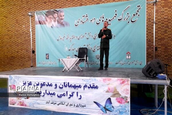 تجمع بزرگ فهمیده‌های دهه‌هشتادی در پاکدشت