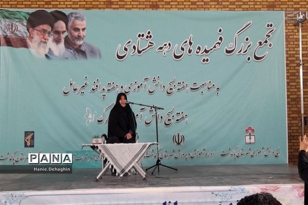 تجمع بزرگ فهمیده‌های دهه‌هشتادی در پاکدشت