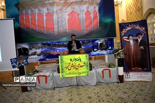 یادواره 48 شهید دانش‌آموز  و فرهنگی شهرستاان بهاباد یزد