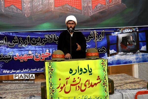 یادواره 48 شهید دانش‌آموز  و فرهنگی شهرستاان بهاباد یزد