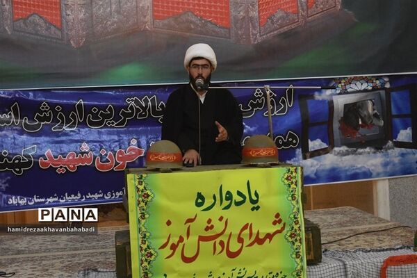 یادواره 48 شهید دانش‌آموز  و فرهنگی شهرستاان بهاباد یزد