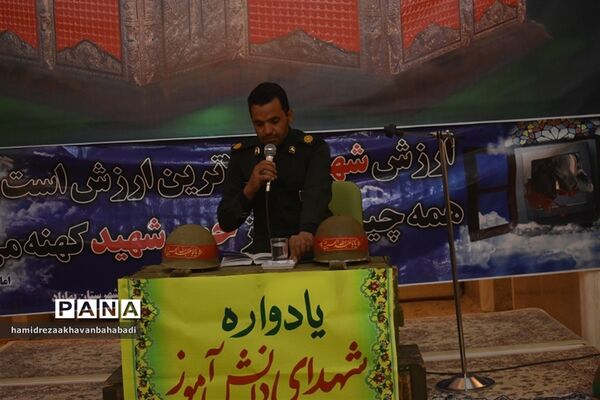 یادواره 48 شهید دانش‌آموز  و فرهنگی شهرستاان بهاباد یزد